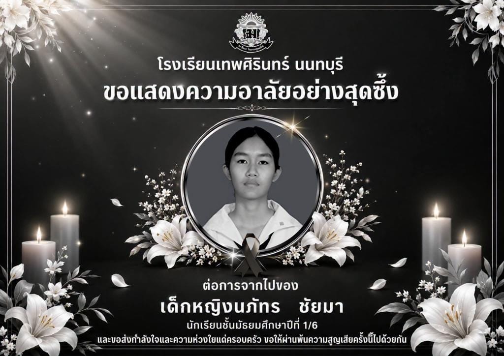 No hope left! "Nong Naphat," a Grade 7 student and victim of the Debsirin Nonthaburi school shooting, dies as the 9th fatality