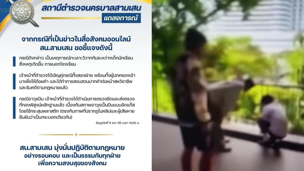 Samsaen Police Station Clarifies Clip of Saint Gabriel Students Mob-Kicking and Punching Classmate, Says Gun in Clip Is Only a BB Gun, Case Now Formally Accepted