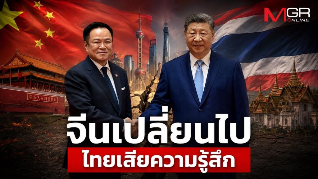 China Has Changed — and Thais Are Starting to Feel It !?