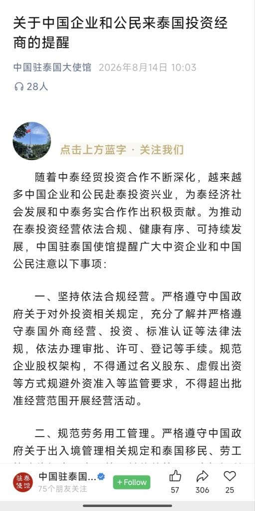 Chinese Embassy Issues Warning to Chinese Investors to Comply with Thai Law