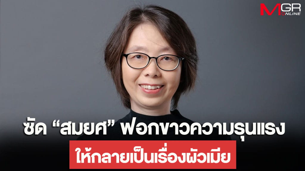 "Dr. Pinkaew" Slams "Somyot's" Apology Post as Whitewashing Sexual Violence into a Marital Dispute, Calls on Labour and Democracy Movements to Jointly Ban Him