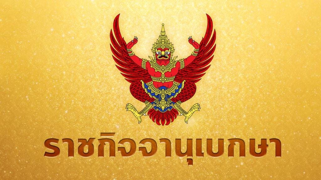 Royal Gazette publishes Peaceful Society Promotion Act, retroactively clearing political assembly cases spanning 20 years, effective tomorrow