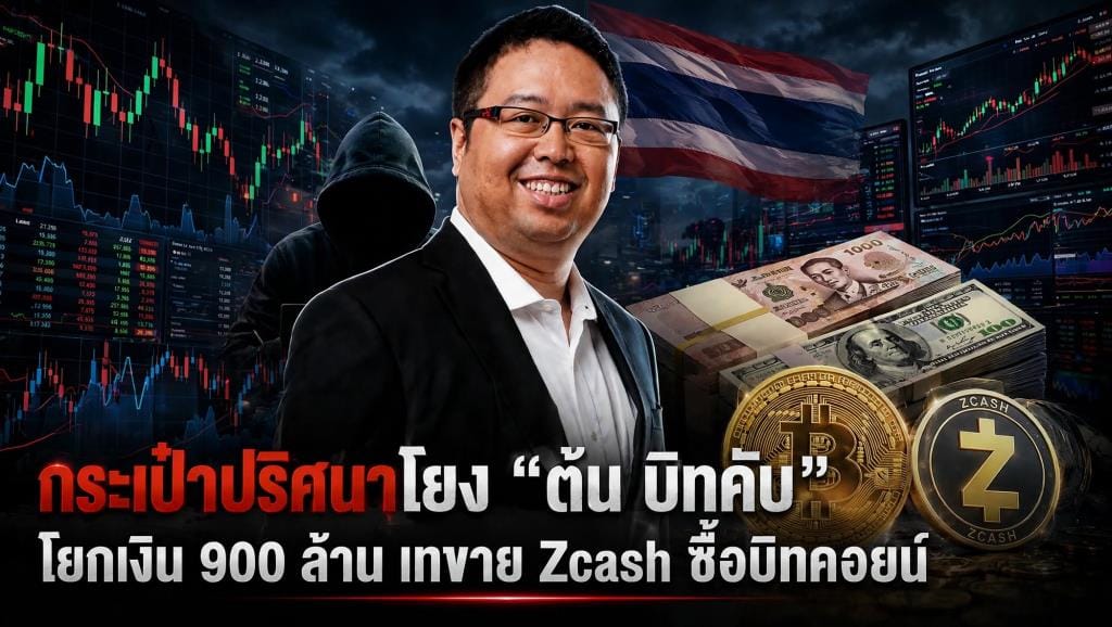 Mystery Wallet Linked to "Ton Bitkub" Moves 900 Million Baht, Dumps Zcash to Buy Bitcoin