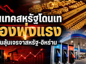 U.S. Tech Stocks Sold Off, Gold Surges, Oil Awaits U.S.-Iran Talks