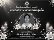 No hope left! "Nong Naphat," a Grade 7 student and victim of the Debsirin Nonthaburi school shooting, dies as the 9th fatality