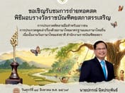 Royal Society of Thailand Holds Award Ceremony and Academic Seminar on the Occasion of National Thai Language Day 2026: The Tree of Language — The Roots of the Thai Language
