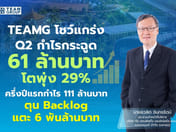 TEAMG Reports Q2 Profit Growth of 29%