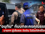 "Anutin" and the morality play... the self-sacrificing, down-to-earth prime minister with no special privileges