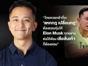 "CK" Furious! Cuts Ties with Popular Show After It Quotes Him as Saying "Thailand Must Lick Elon Musk's Feet"