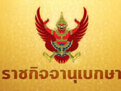 Royal Gazette publishes Peaceful Society Promotion Act, retroactively clearing political assembly cases spanning 20 years, effective tomorrow