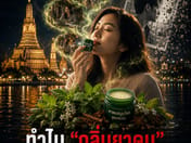 Why Does the Smell of a Nasal Inhaler Stick in Your Memory Better Than Your Ex's Face? Cracking the Code of "Thai Scent" as Soft Power