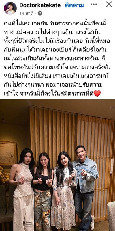 Real photo, not AI! "Num Kanchai – Beer The Voice – Dr. Khongkwan" shake hands and clear the air, closing the chapter on their legendary drama
