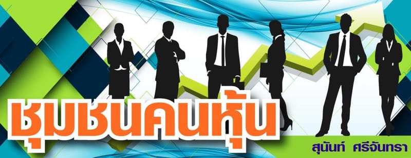 KUBCOIN... the Money from Thin Air of "Top Jirayus" / Sunun Srijantara