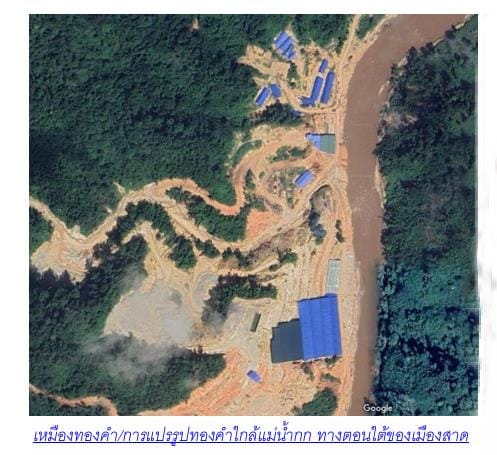 Report (Part 1): The Fate of Mae Ai Residents, Chiang Mai–Chiang Rai, Under Cross-Border Pollution — Upstream Sources in Myanmar Riddled with Gold, Zinc, and Rare Earth Mines Since 2023