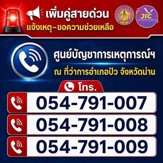 Nan Hospitality: "Sapan–Huai Thon" Accommodation Operators Open Free Stays for Stranded Tourists Until Flood Situation Eases