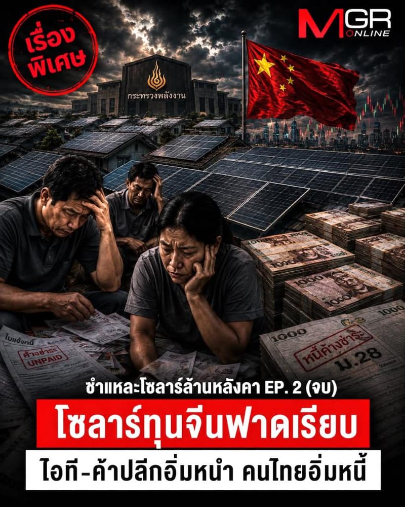 Dissecting the Million-Rooftop Solar Scheme EP. 2 (Final): Chinese Capital Sweeps the Board, IT and Retail Gorge on Profits, Thais Gorge on Debt