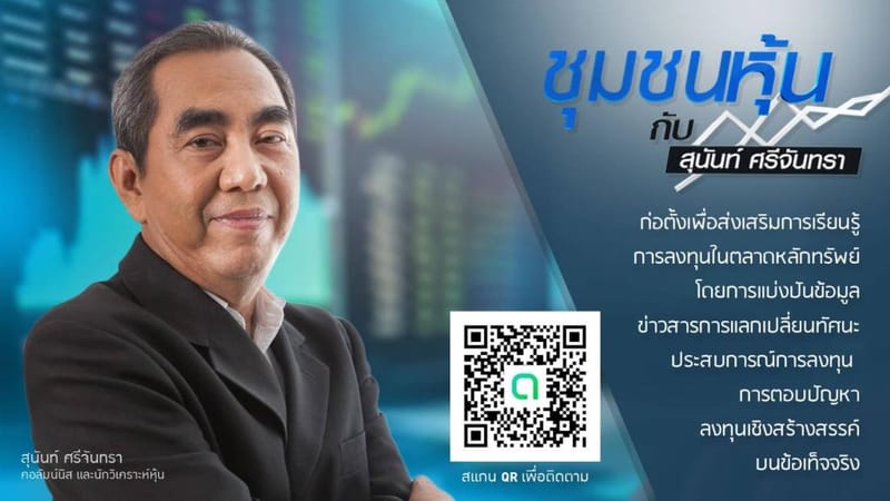 PHAT Fails the Test.. A Reminder to Stay Away from New Stocks for Now / Sunun Srijuntra
