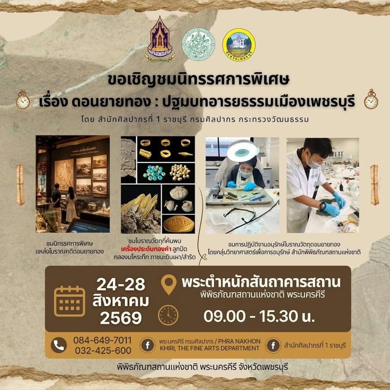 First Time in Thailand: "Don Yai Thong" Exhibition at Khao Wang, Phetchaburi, Showcases Key Artefacts from the Excavation Site