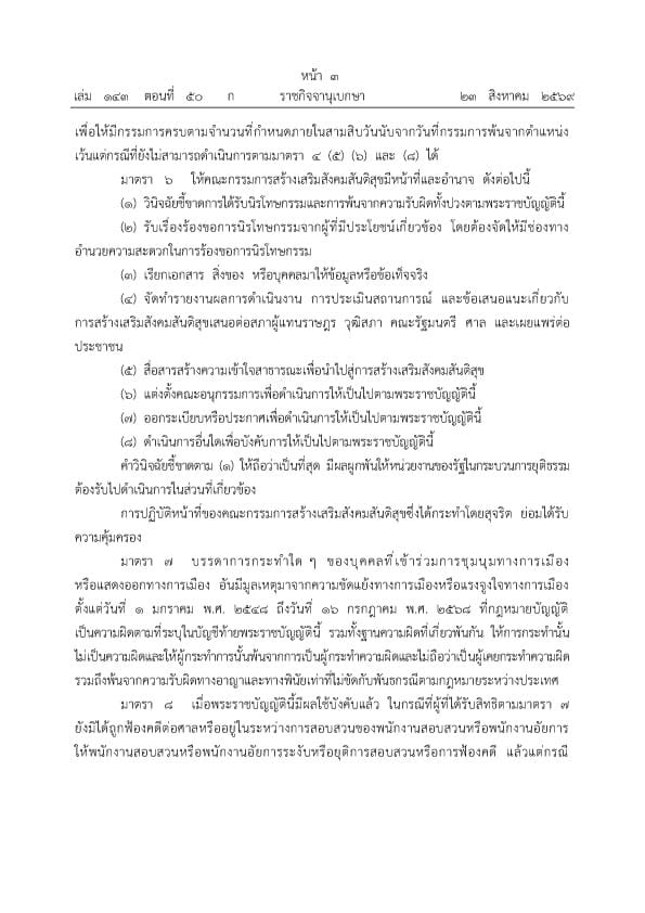 Royal Gazette publishes Peaceful Society Promotion Act, retroactively clearing political assembly cases spanning 20 years, effective tomorrow