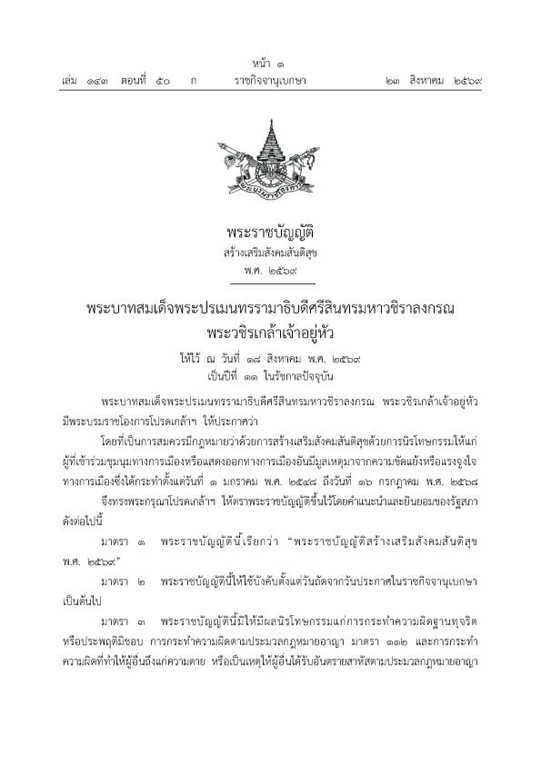 Royal Gazette publishes Peaceful Society Promotion Act, retroactively clearing political assembly cases spanning 20 years, effective tomorrow