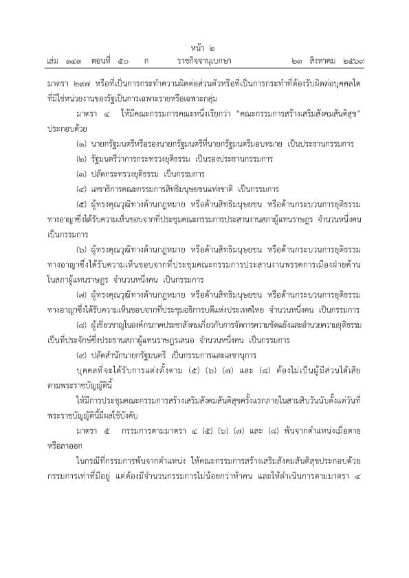 Royal Gazette publishes Peaceful Society Promotion Act, retroactively clearing political assembly cases spanning 20 years, effective tomorrow