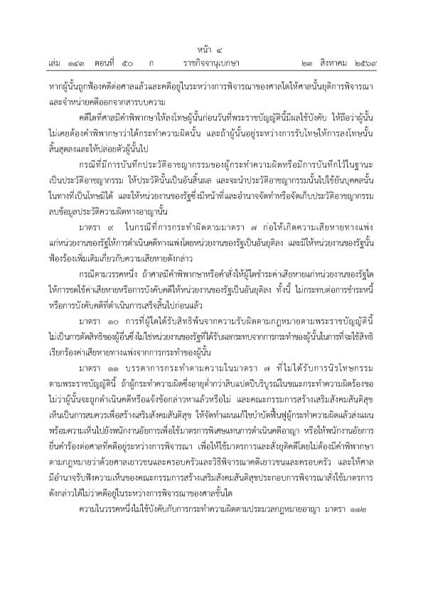 Royal Gazette publishes Peaceful Society Promotion Act, retroactively clearing political assembly cases spanning 20 years, effective tomorrow