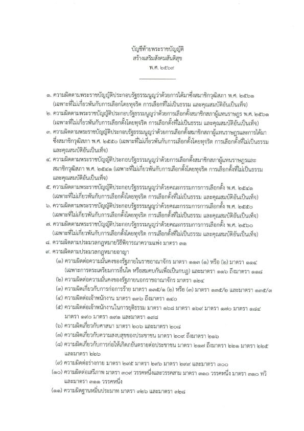 Royal Gazette publishes Peaceful Society Promotion Act, retroactively clearing political assembly cases spanning 20 years, effective tomorrow