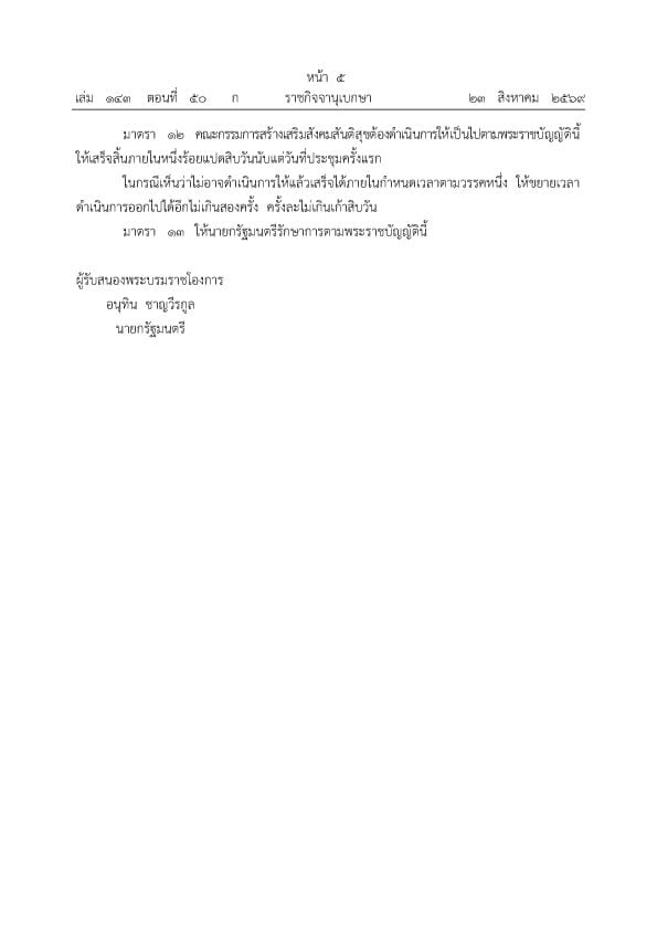 Royal Gazette publishes Peaceful Society Promotion Act, retroactively clearing political assembly cases spanning 20 years, effective tomorrow