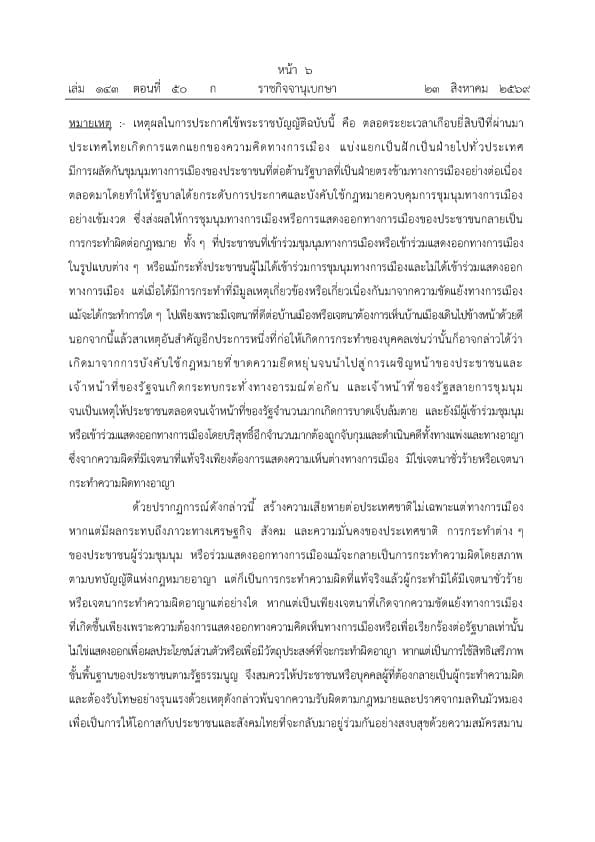 Royal Gazette publishes Peaceful Society Promotion Act, retroactively clearing political assembly cases spanning 20 years, effective tomorrow