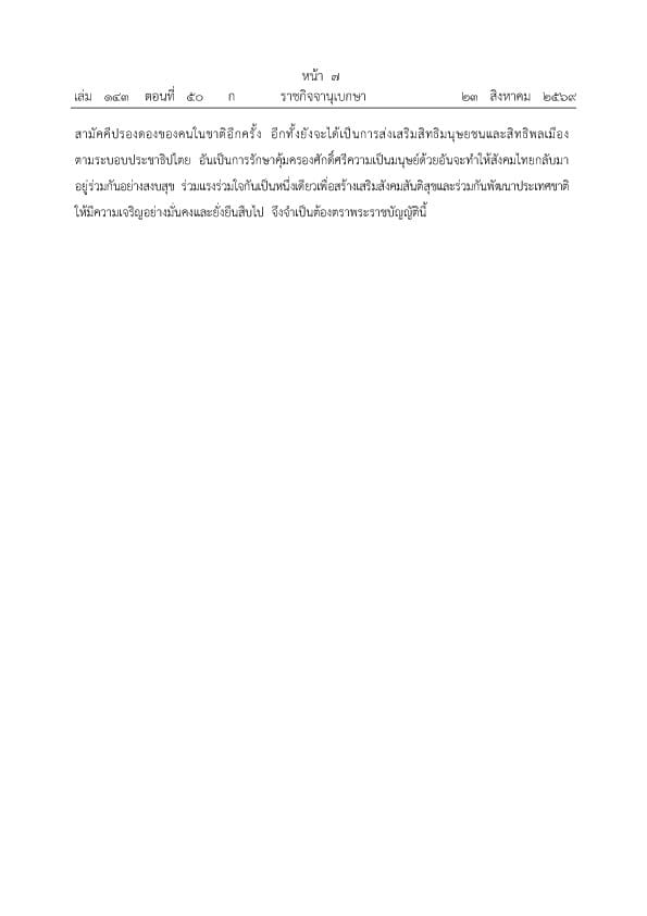 Royal Gazette publishes Peaceful Society Promotion Act, retroactively clearing political assembly cases spanning 20 years, effective tomorrow