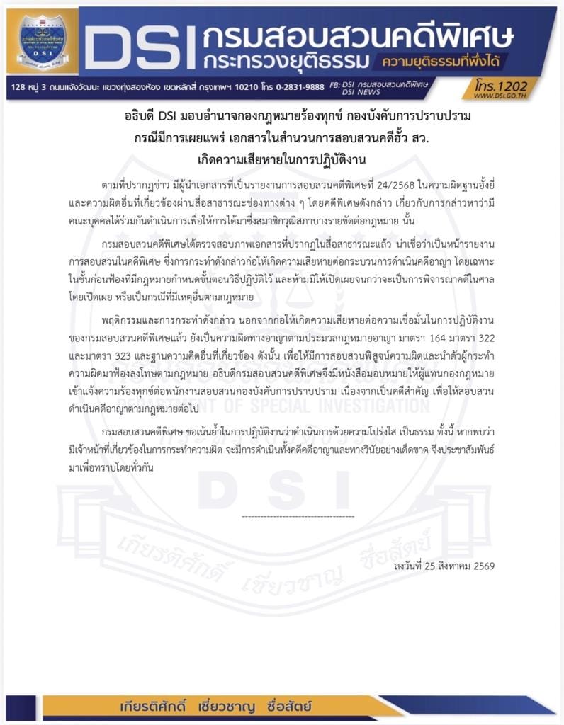 Viral on social media! DSI files complaint with Crime Suppression Division against those who leaked Senate seat-rigging case investigation documents, citing damage to public confidence