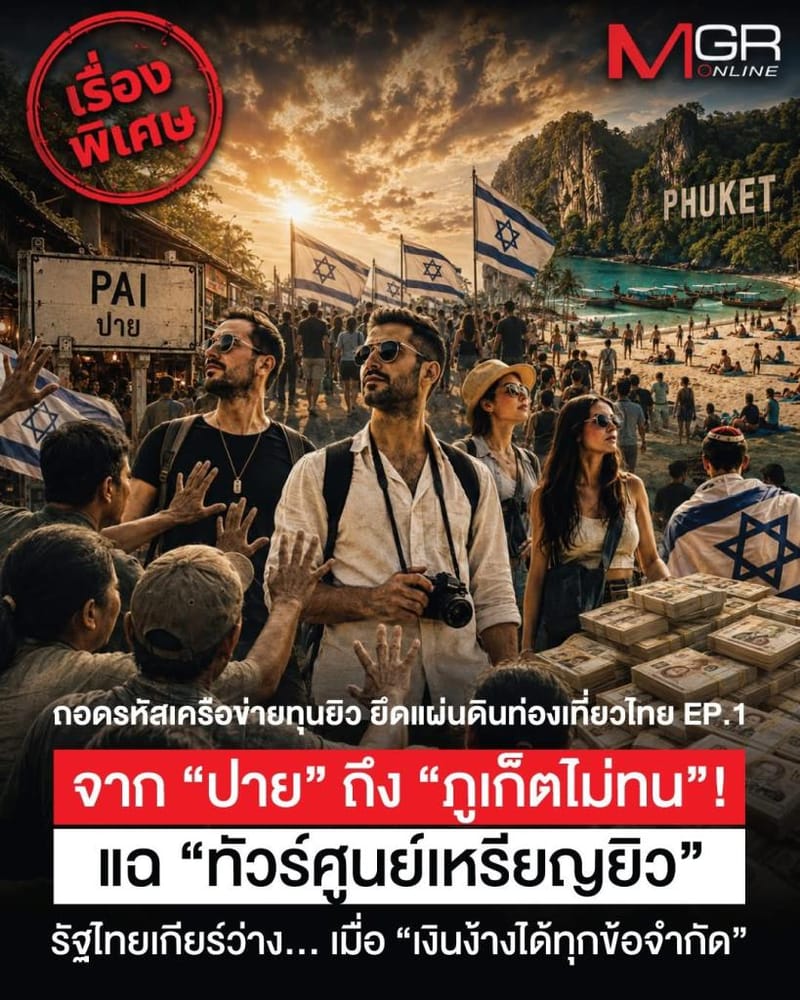 From "Pai" to "Phuket Won't Tolerate It"! Exposing the "Zero-Baht Israeli Tour" Racket — Thai State in Neutral… When "Money Can Bend Every Rule"