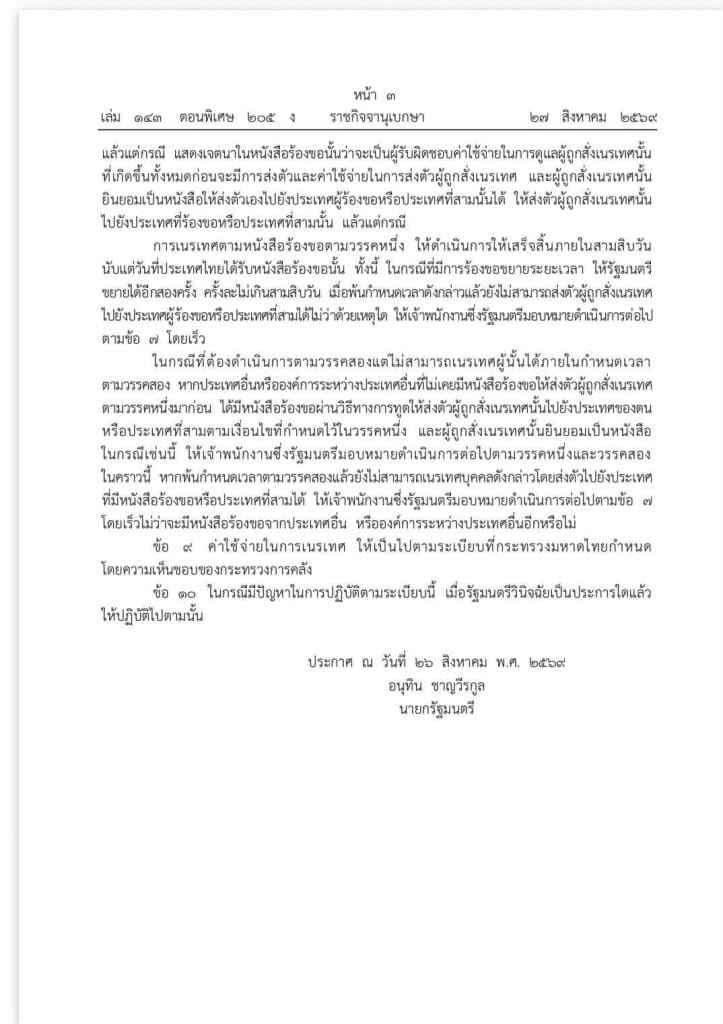 New Deportation Regulation Takes Decisive Action Against Law-Breaking Foreigners, Takes Effect 28 August