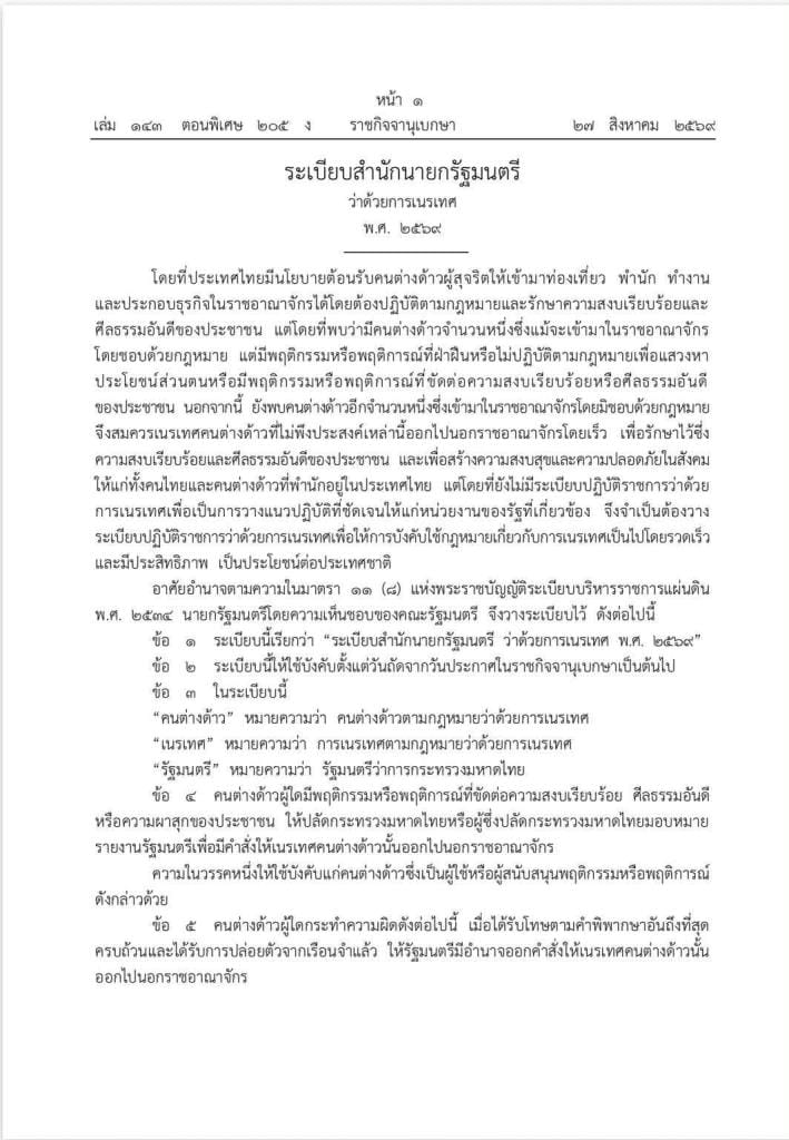 New Deportation Regulation Takes Decisive Action Against Law-Breaking Foreigners, Takes Effect 28 August