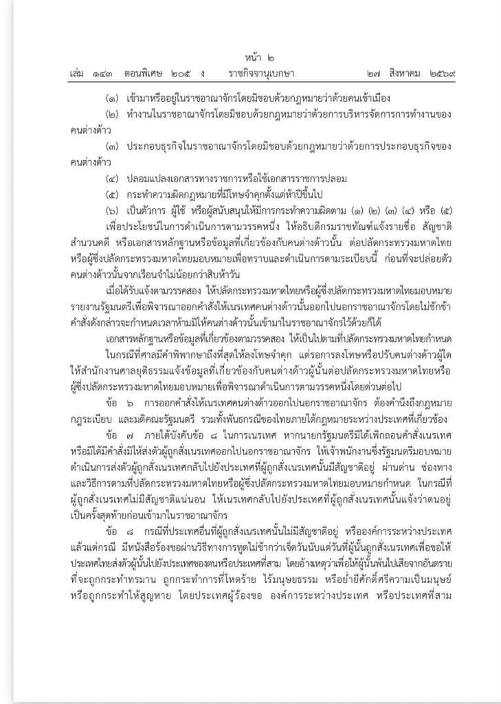 New Deportation Regulation Takes Decisive Action Against Law-Breaking Foreigners, Takes Effect 28 August