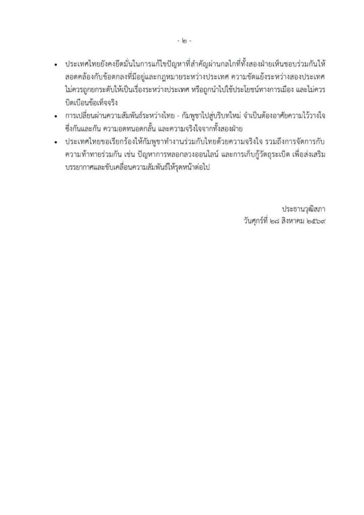 Mongkol blasts Hun Sen: Stop distorting facts and playing the victim, urges sincere cooperation to resolve Thailand-Cambodia problems