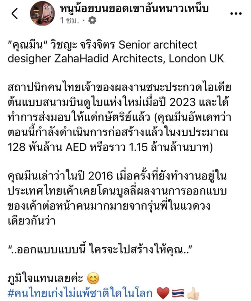 Thai architect rises to triumph, winning design competition for the world's largest airport terminal in Dubai!