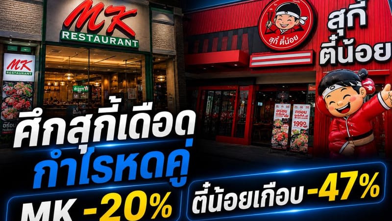 Hotly contested sukiyaki war squeezes profits at both players: MK down 20%, Sukishi nearly -47%