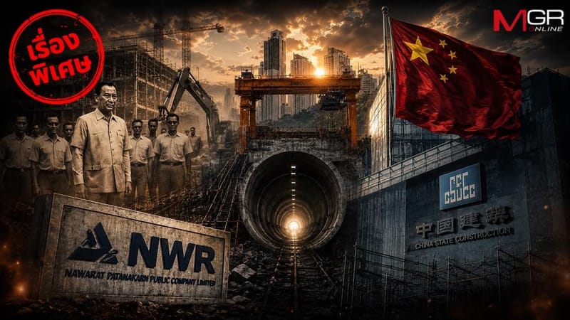 The Fall of Thailand's "Big Five" Contractors? EP.1: Dissecting the NWR Affair — Court to Decide Its Fate on 17 Aug.
