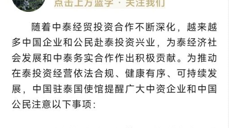 Chinese Embassy Issues Warning to Chinese Investors to Comply with Thai Law