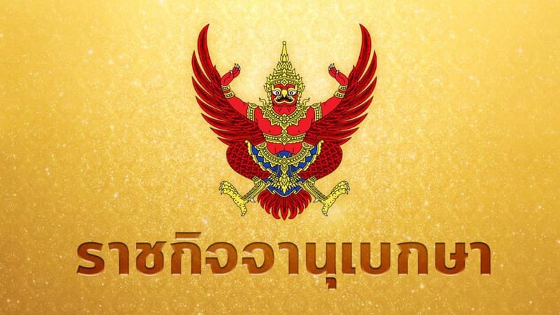 Royal Gazette publishes Peaceful Society Promotion Act, retroactively clearing political assembly cases spanning 20 years, effective tomorrow