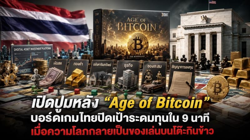 Uncovering the Story Behind "Age of Bitcoin" — the Thai Board Game That Hit Its Crowdfunding Goal in 9 Minutes, Where Greed Becomes a Tabletop Toy