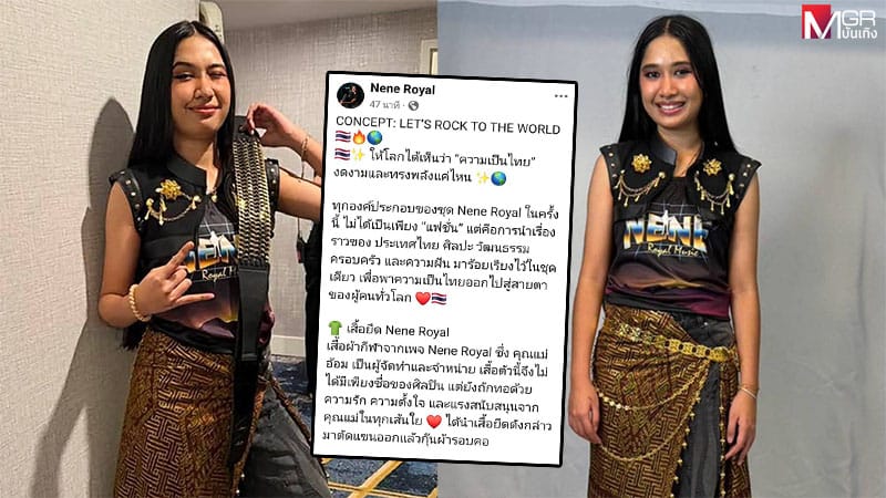 "Nene" reveals the story behind her ultra-rock Thai-fabric outfit that shook the AGT stage and made the world take notice — a fusion of Thai culture and family love